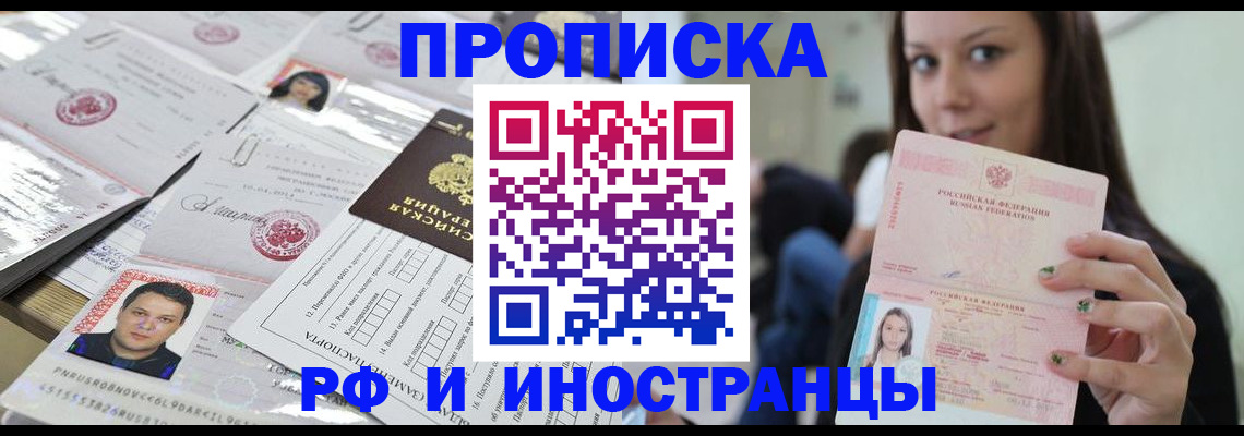 миграционный учет в Заринске