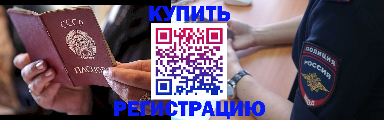 прописка для работы в Заринске