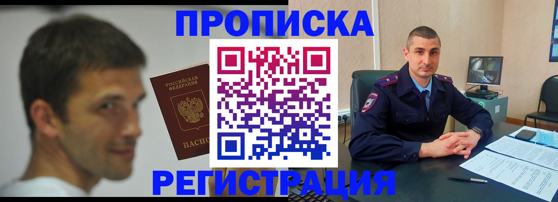 временная регистрация адрес в Заринске