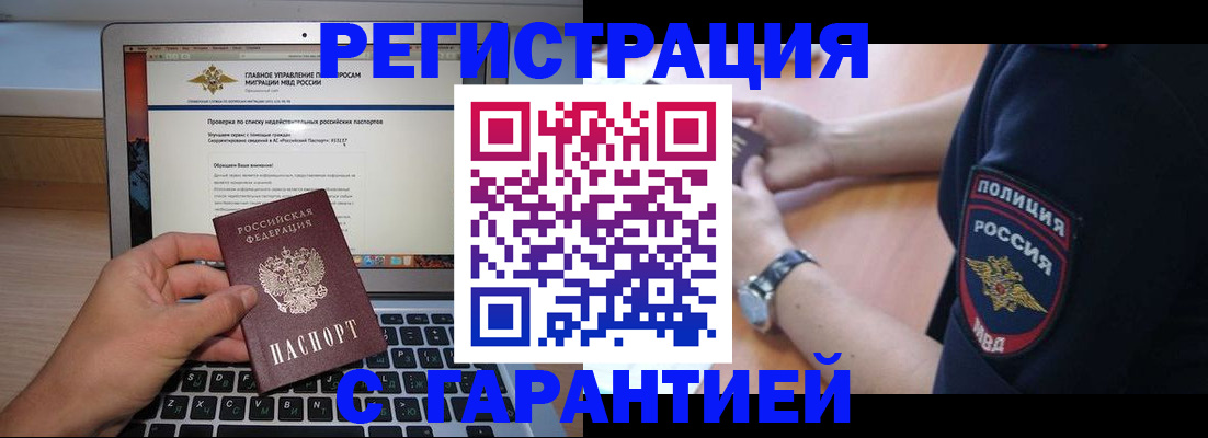 временная регистрация законно в Заринске