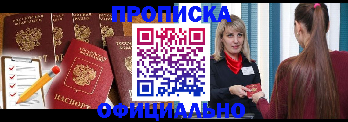 временная регистрация надежно в Заринске